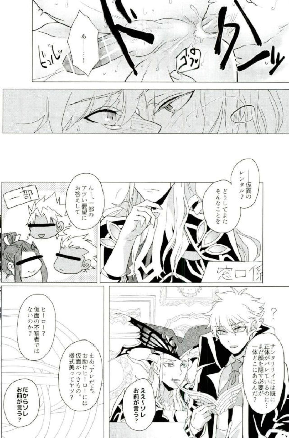 ベルサイユの仮面【Fateシリーズ/アマサン】 page 23
