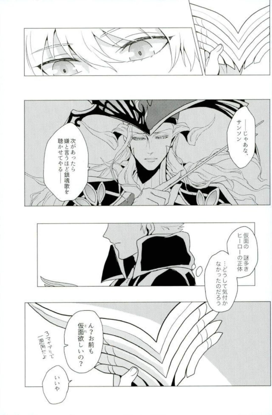 ベルサイユの仮面【Fateシリーズ/アマサン】 page 24
