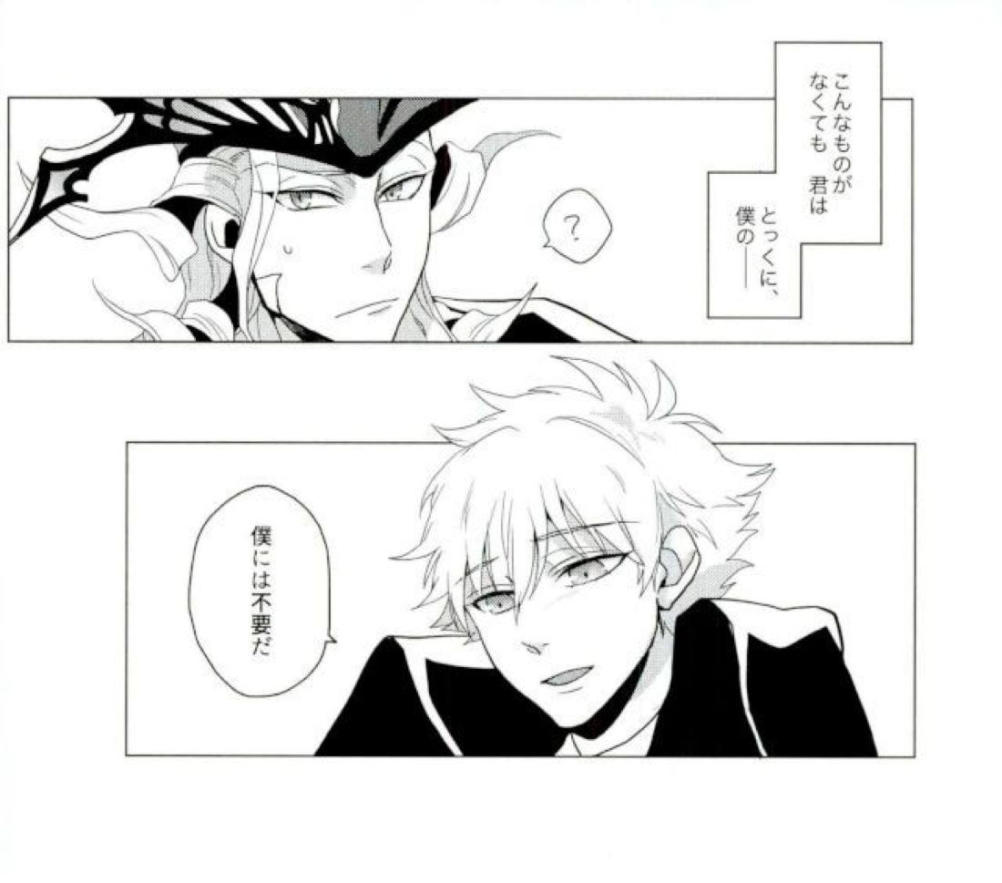 ベルサイユの仮面【Fateシリーズ/アマサン】 page 27