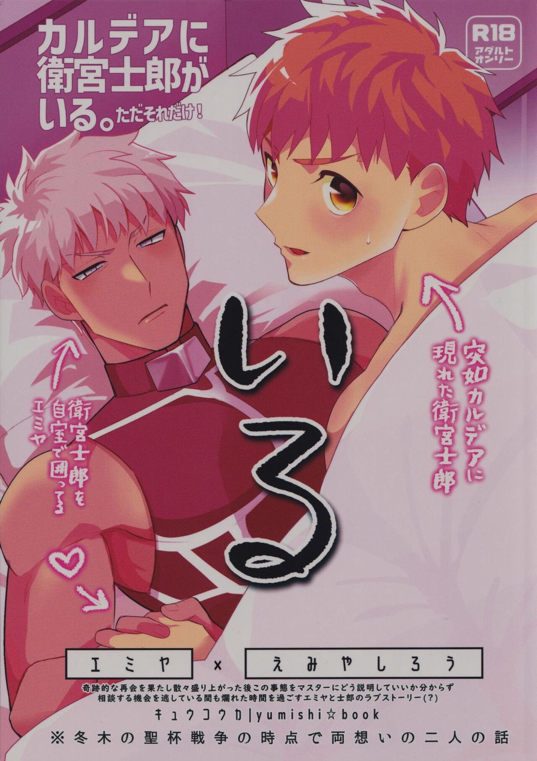 Recommended BL manga "いる【Fateシリーズ/弓士】" cover image