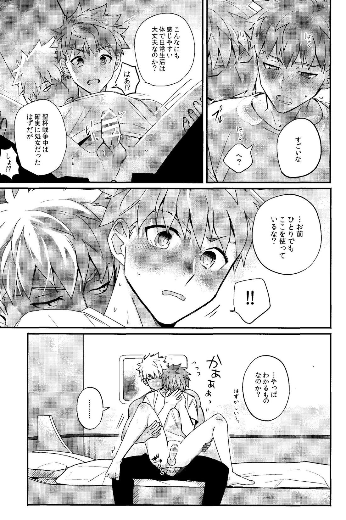 いる【Fateシリーズ/弓士】 page 14