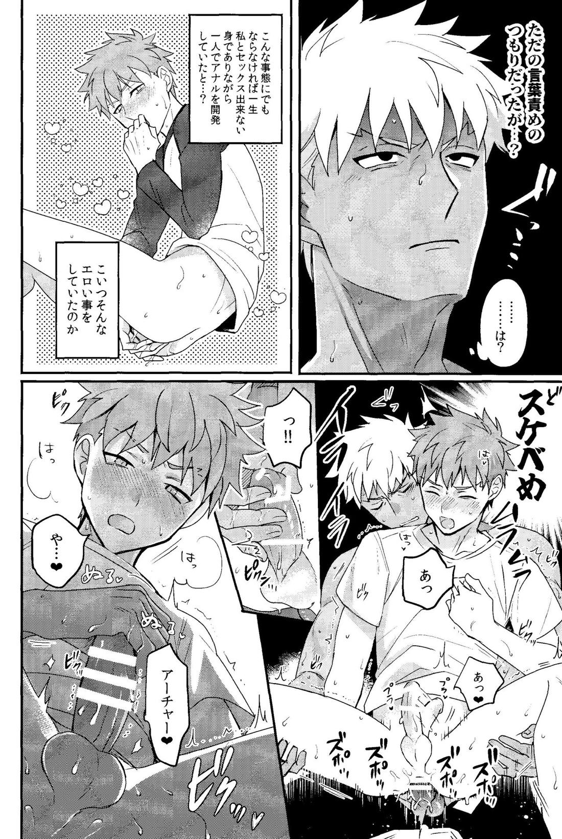 いる【Fateシリーズ/弓士】 page 15