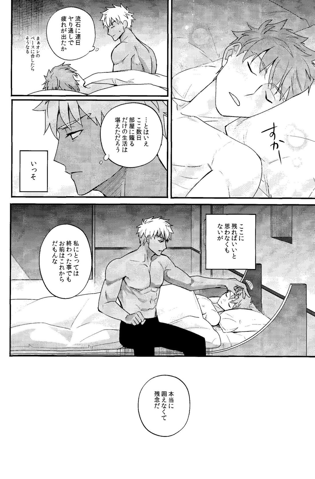 いる【Fateシリーズ/弓士】 page 21