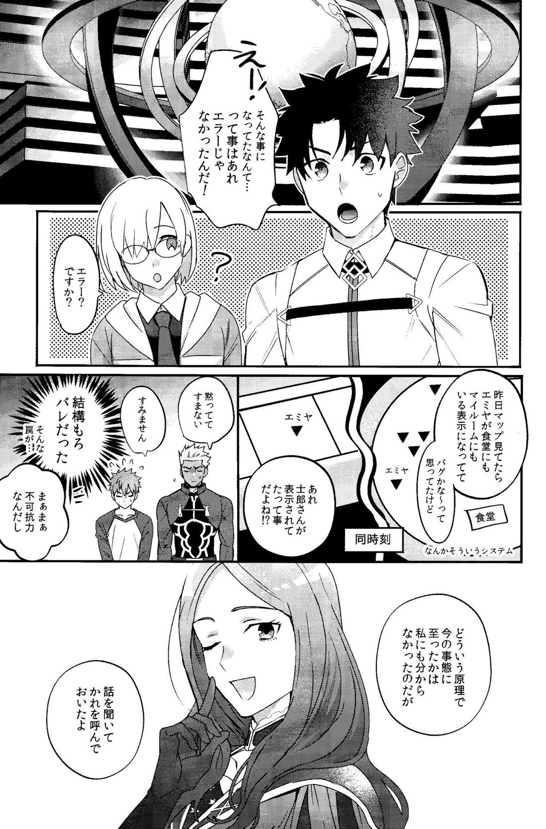 いる【Fateシリーズ/弓士】 page 22