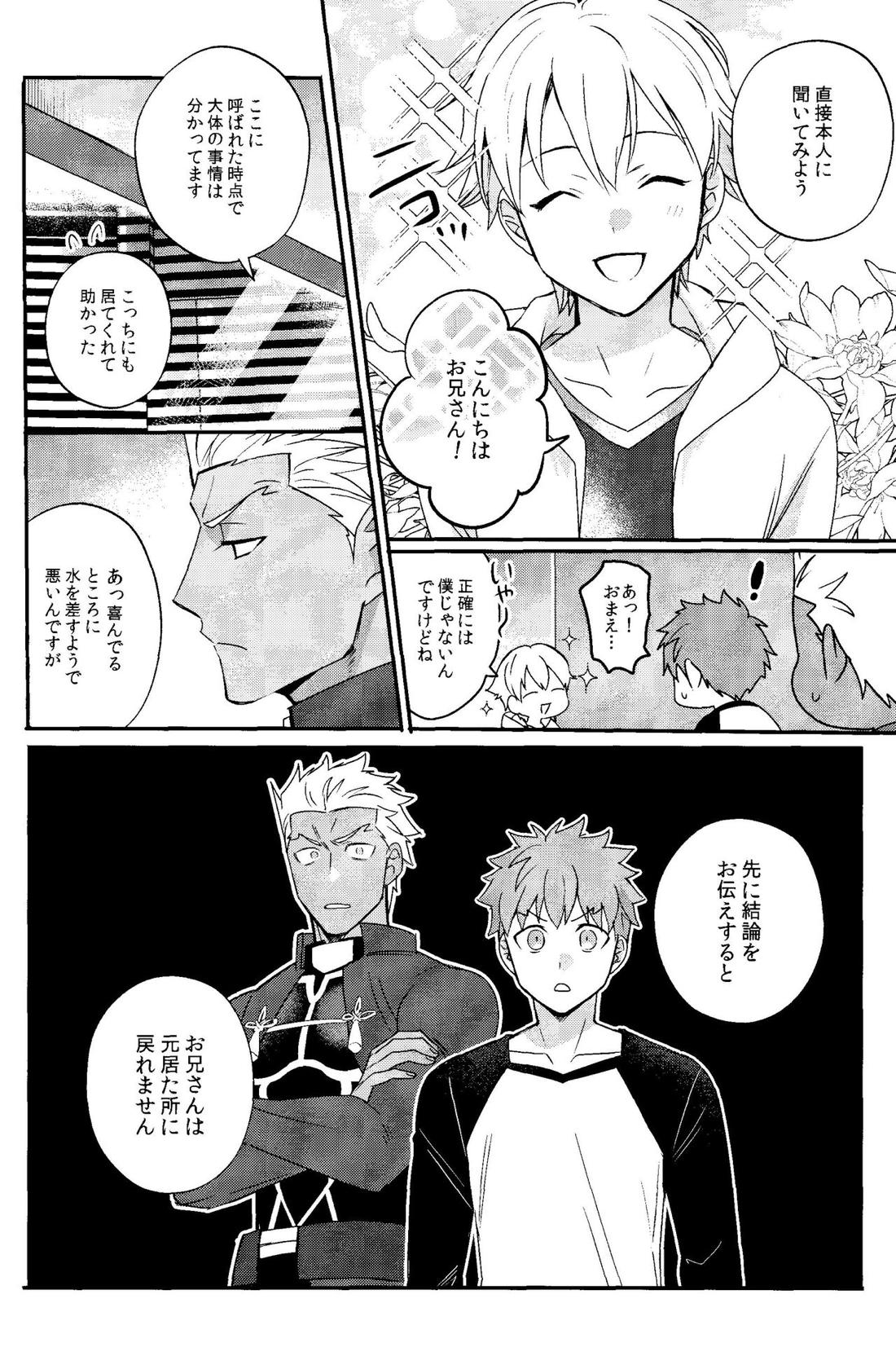 いる【Fateシリーズ/弓士】 page 23
