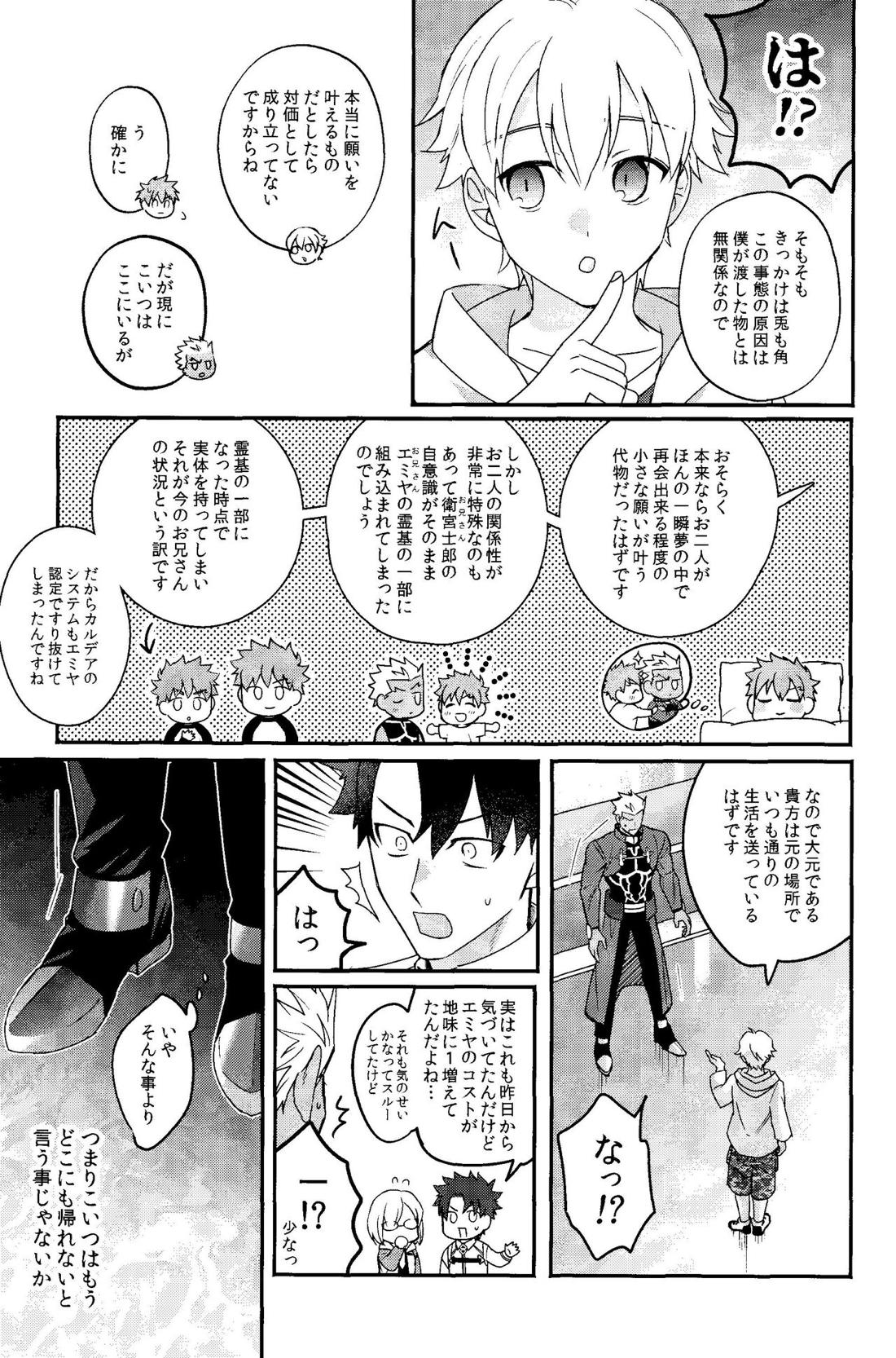 いる【Fateシリーズ/弓士】 page 24