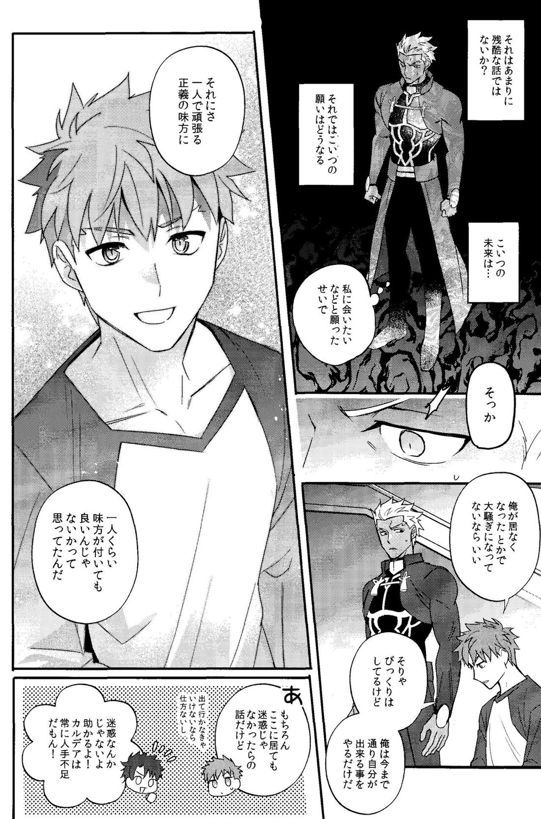 いる【Fateシリーズ/弓士】 page 25