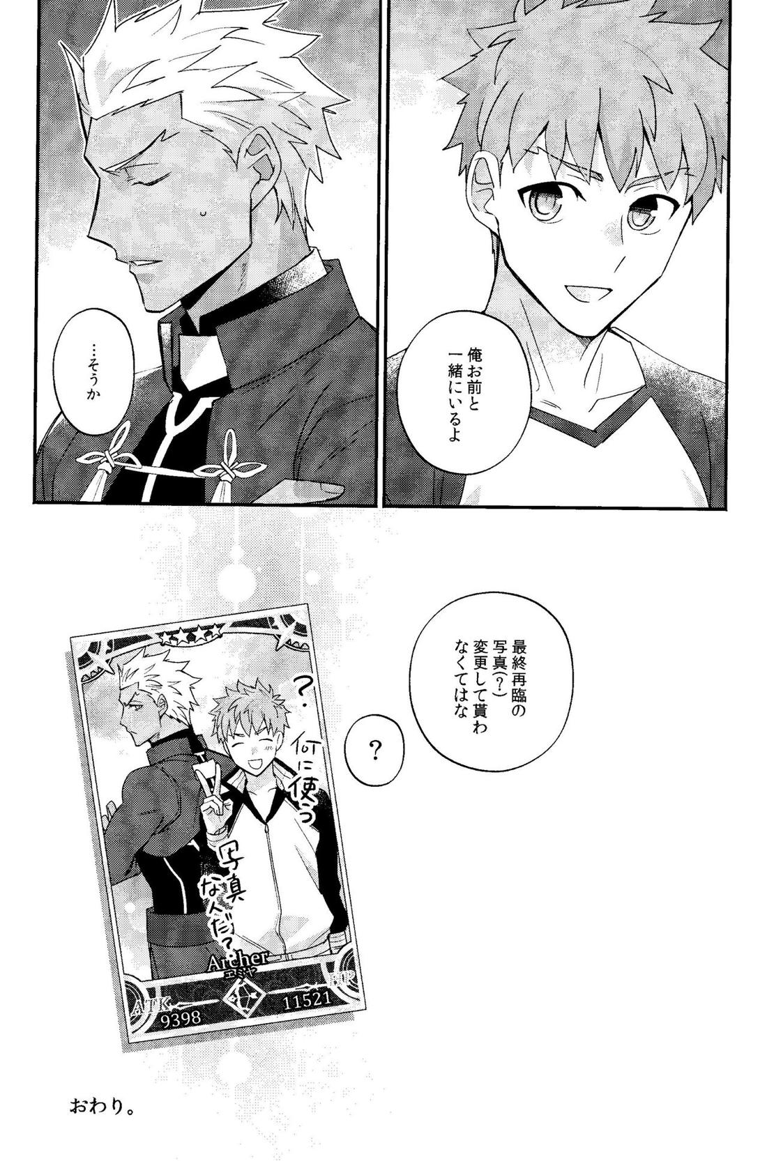 いる【Fateシリーズ/弓士】 page 26