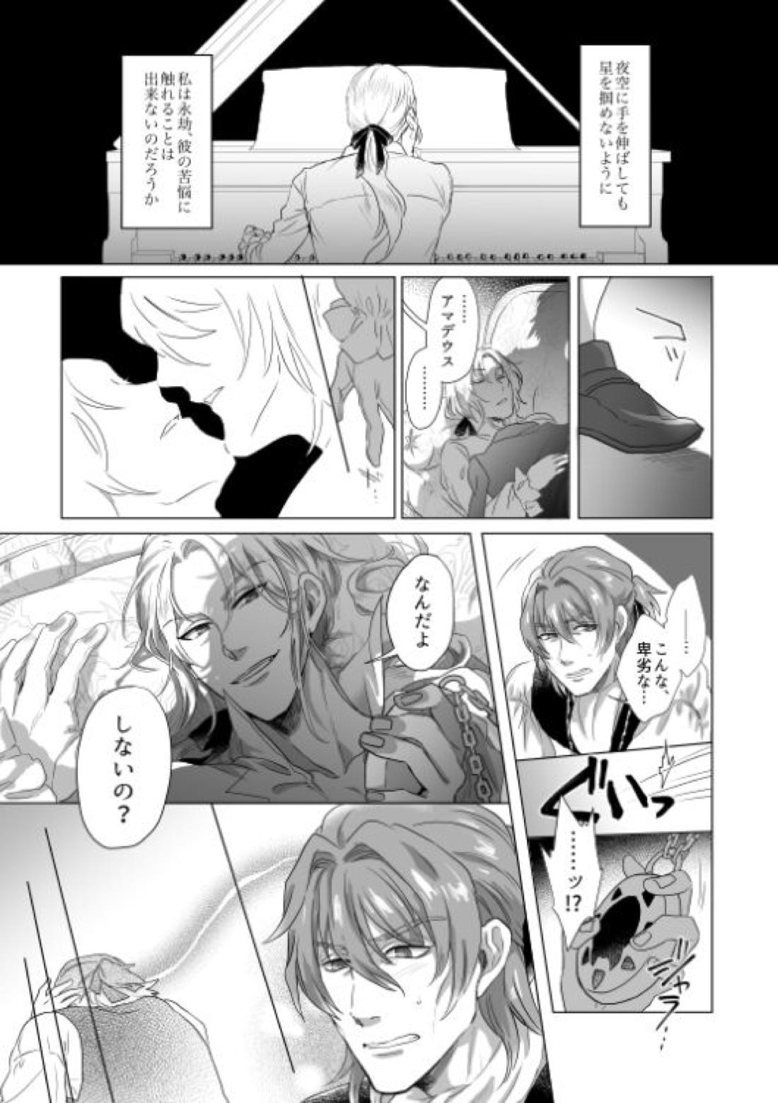 宮廷芸術家はおもちゃ箱を片付けない【Fateシリーズ/アマサリ】 page 12
