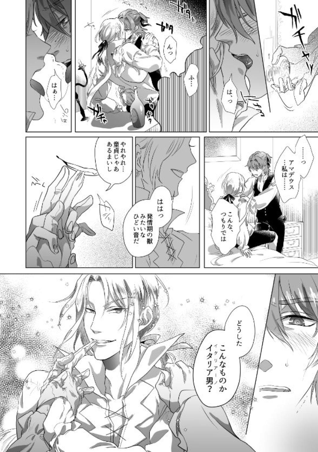 宮廷芸術家はおもちゃ箱を片付けない【Fateシリーズ/アマサリ】 page 13