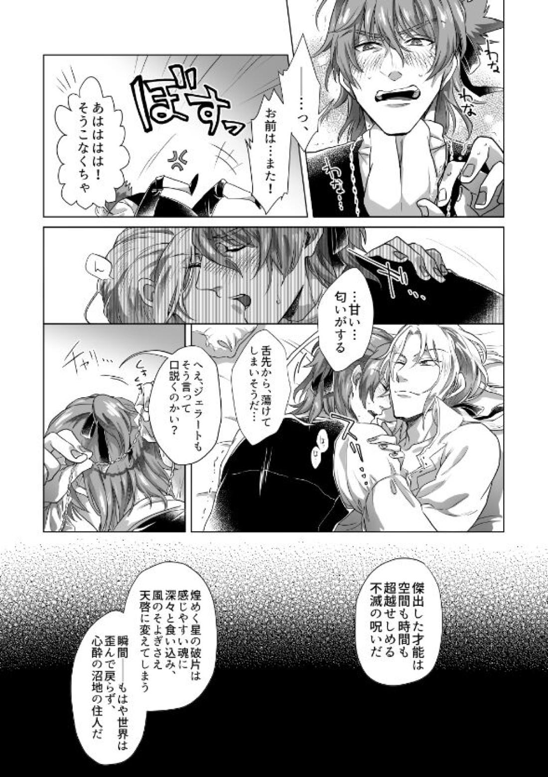 宮廷芸術家はおもちゃ箱を片付けない【Fateシリーズ/アマサリ】 page 14
