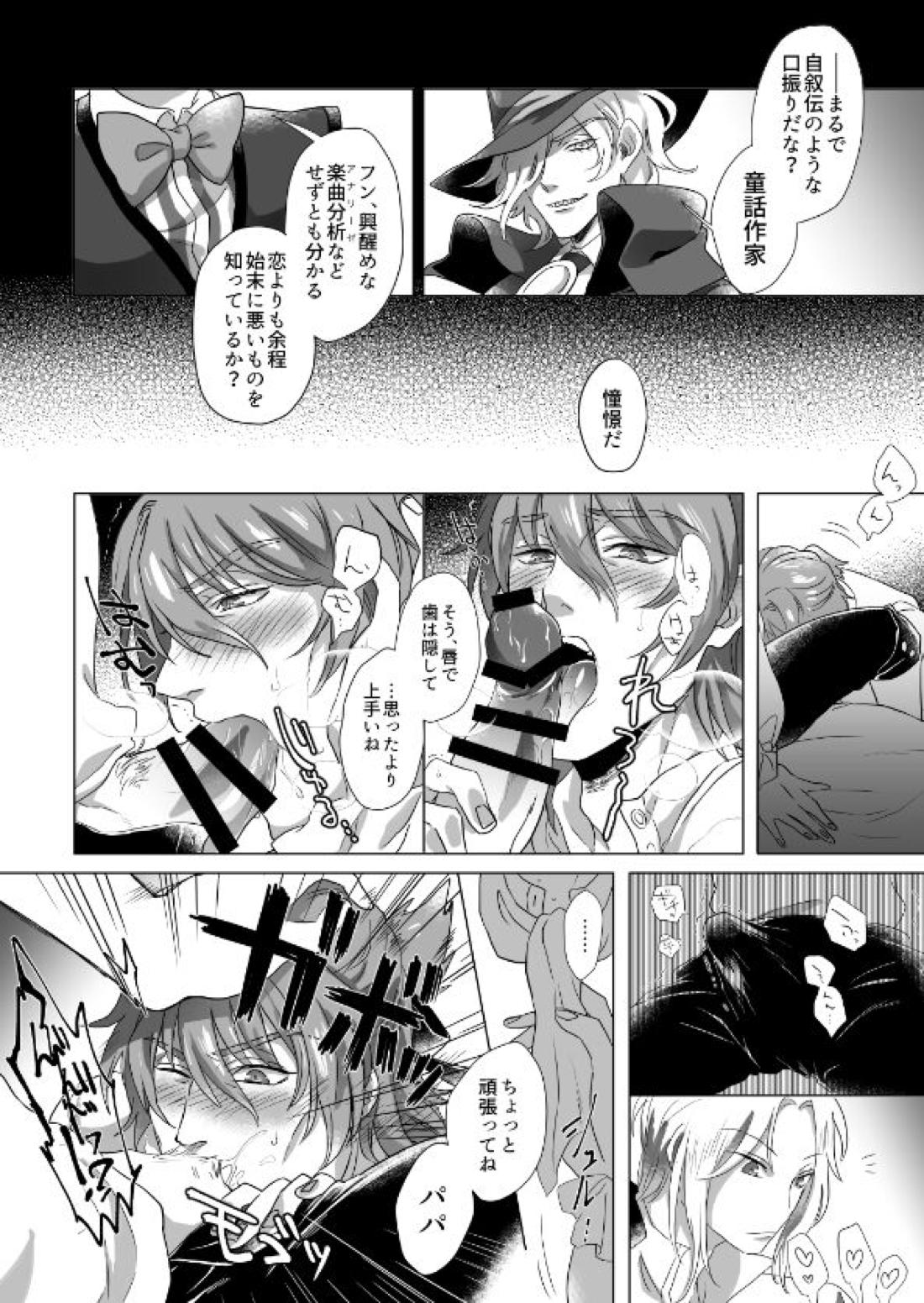 宮廷芸術家はおもちゃ箱を片付けない【Fateシリーズ/アマサリ】 page 15