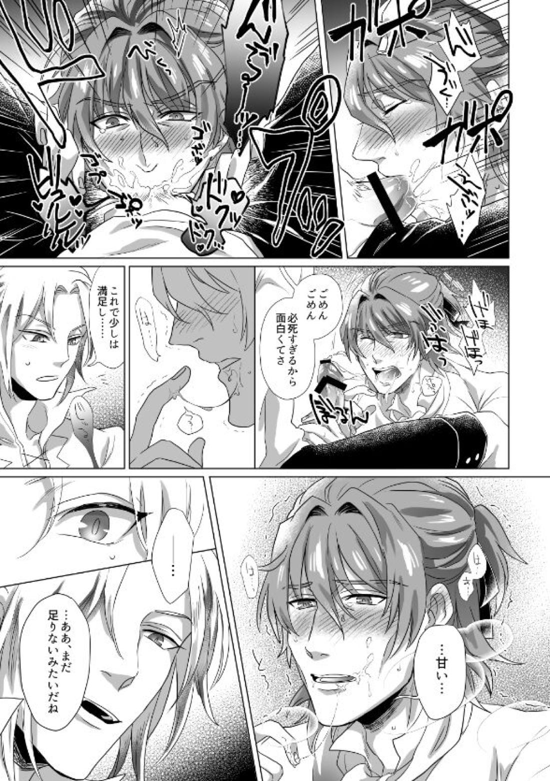 宮廷芸術家はおもちゃ箱を片付けない【Fateシリーズ/アマサリ】 page 16