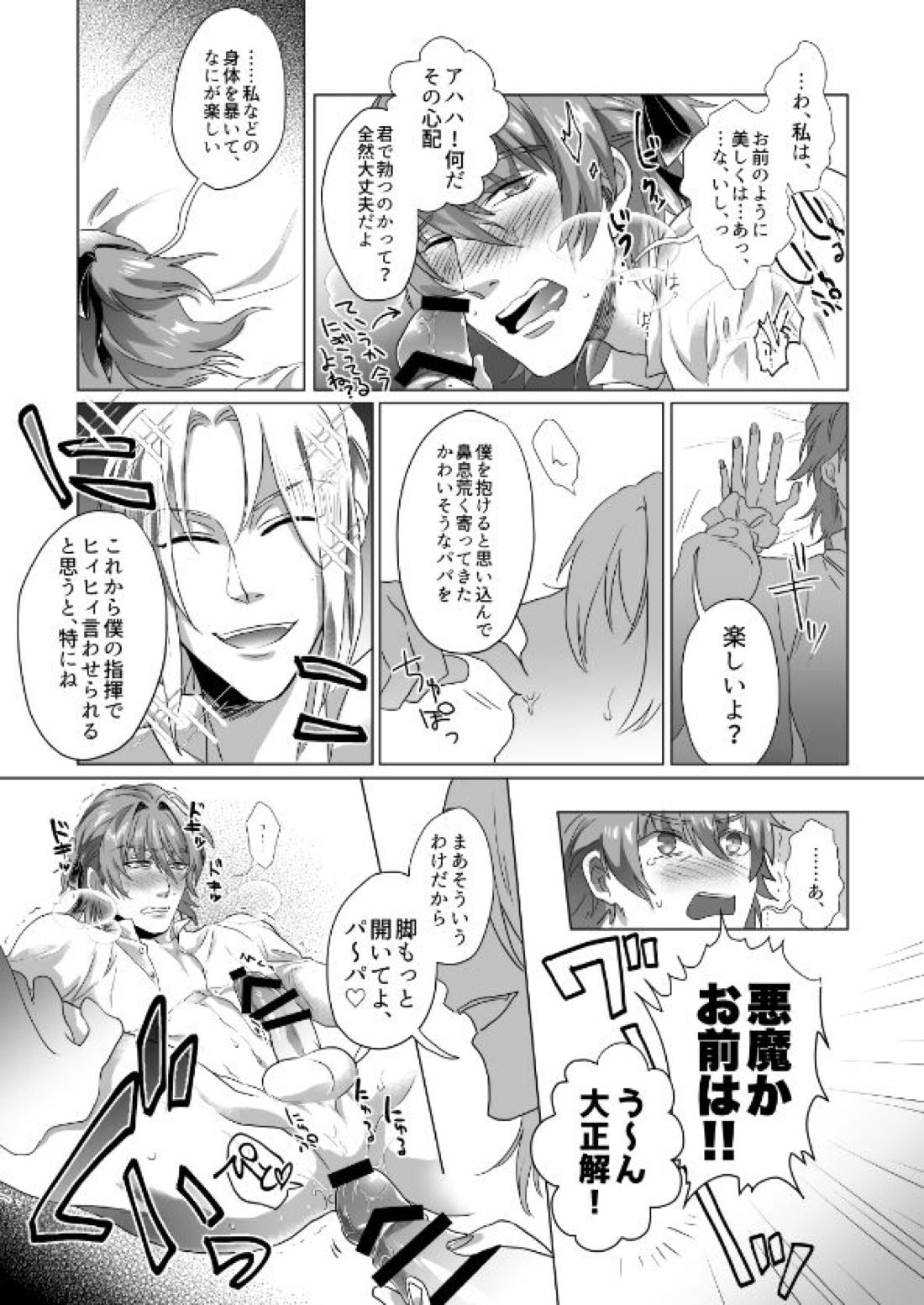 宮廷芸術家はおもちゃ箱を片付けない【Fateシリーズ/アマサリ】 page 18