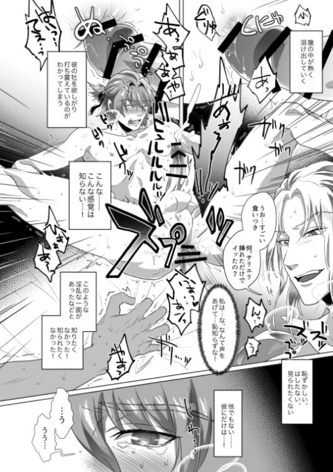 宮廷芸術家はおもちゃ箱を片付けない【Fateシリーズ/アマサリ】 page 19