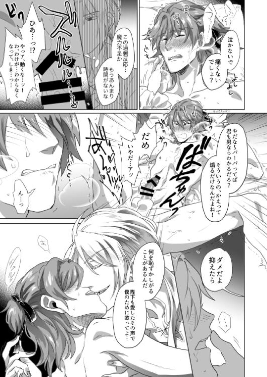 宮廷芸術家はおもちゃ箱を片付けない【Fateシリーズ/アマサリ】 page 20