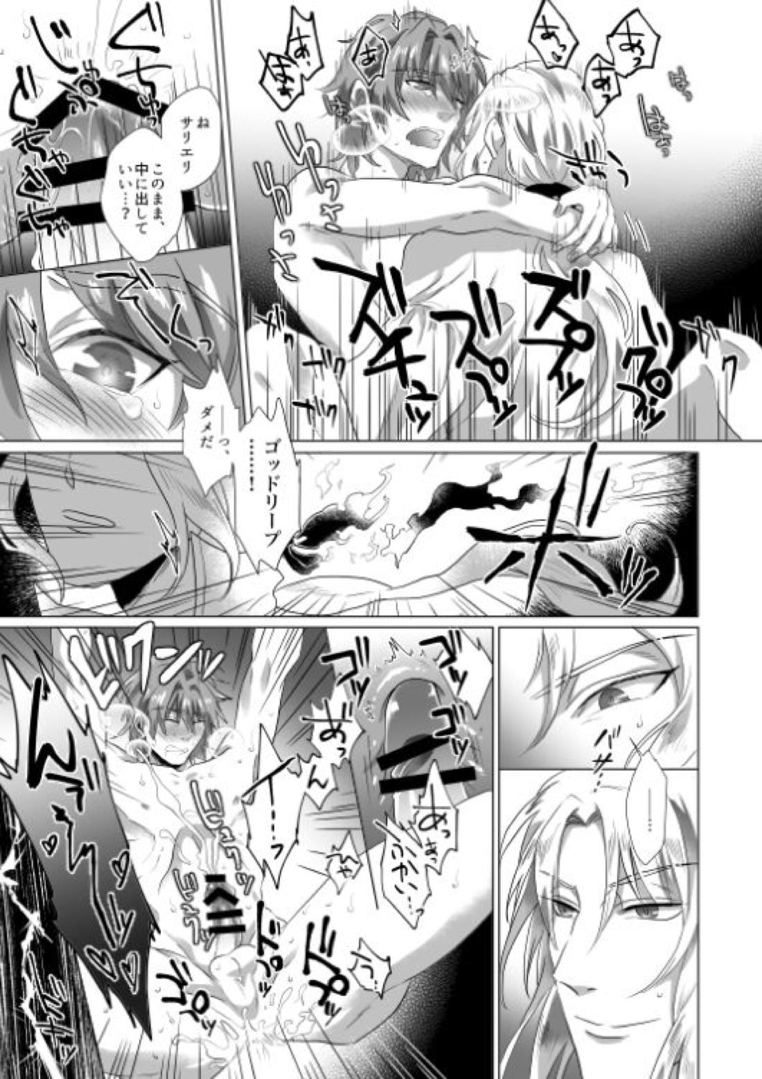宮廷芸術家はおもちゃ箱を片付けない【Fateシリーズ/アマサリ】 page 22