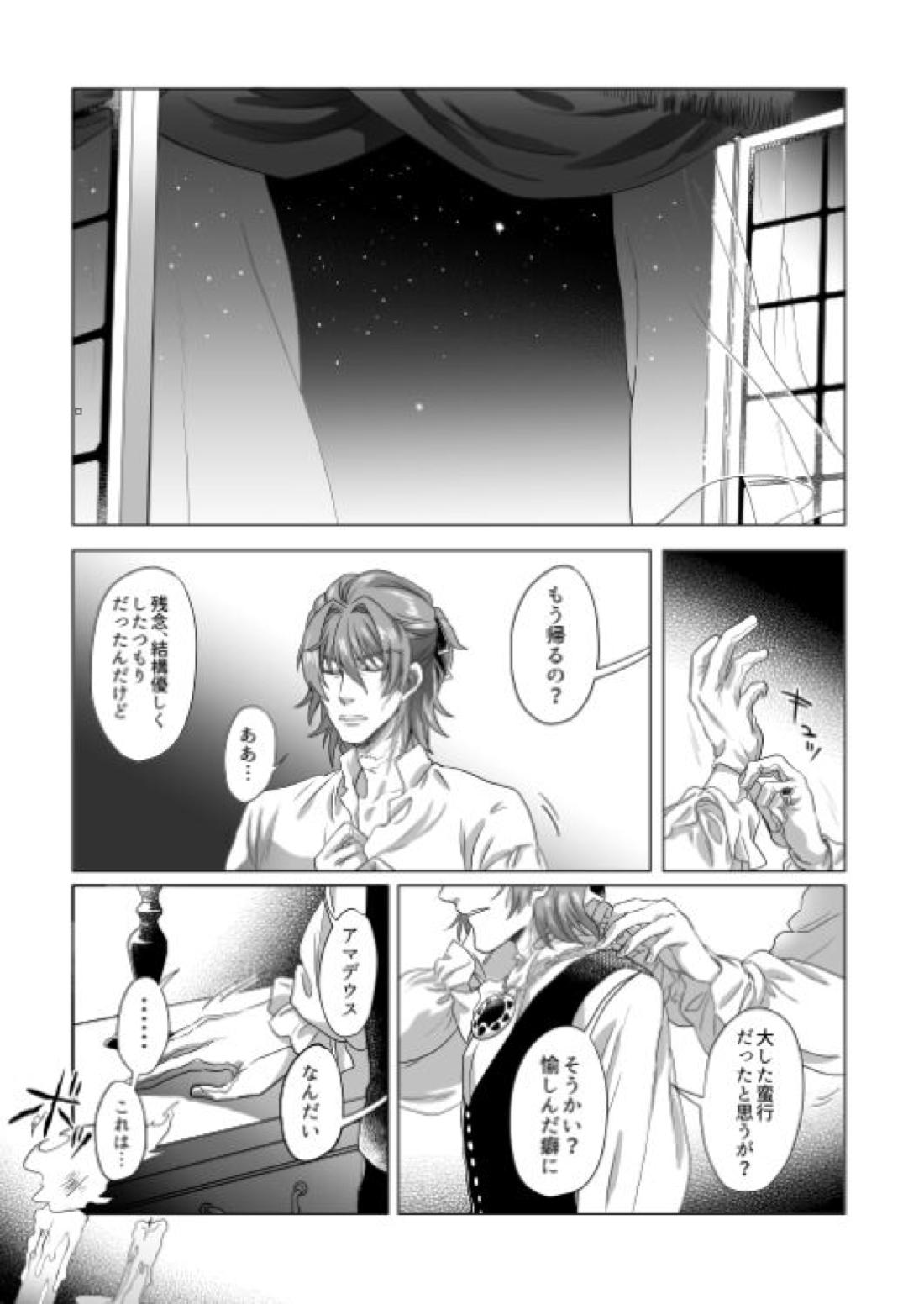 宮廷芸術家はおもちゃ箱を片付けない【Fateシリーズ/アマサリ】 page 26