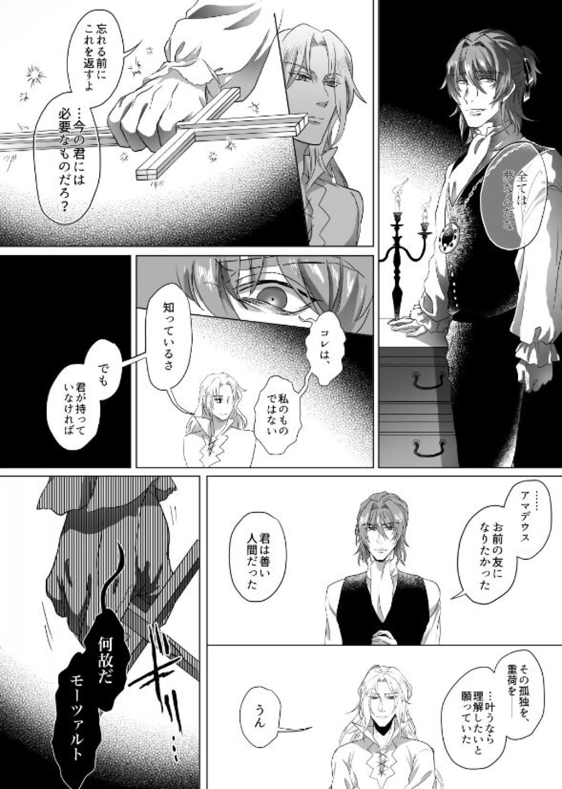 宮廷芸術家はおもちゃ箱を片付けない【Fateシリーズ/アマサリ】 page 27