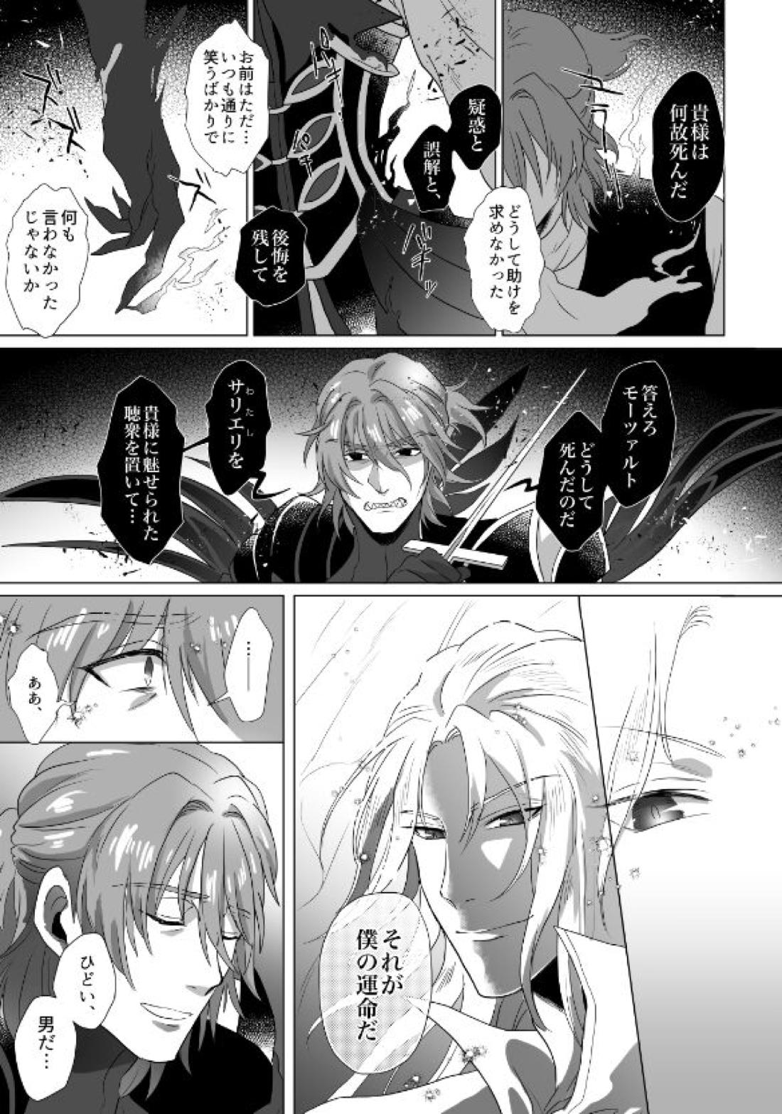 宮廷芸術家はおもちゃ箱を片付けない【Fateシリーズ/アマサリ】 page 28