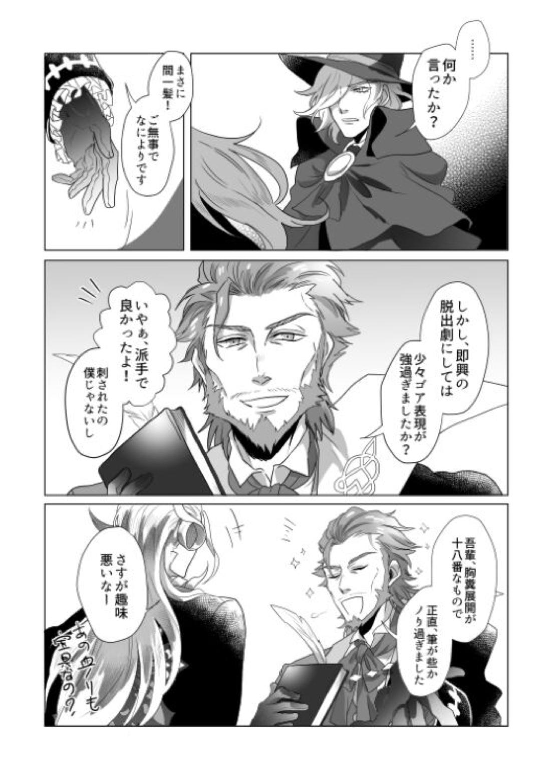 宮廷芸術家はおもちゃ箱を片付けない【Fateシリーズ/アマサリ】 page 31
