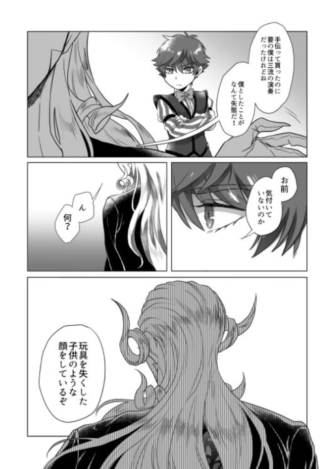宮廷芸術家はおもちゃ箱を片付けない【Fateシリーズ/アマサリ】 page 32
