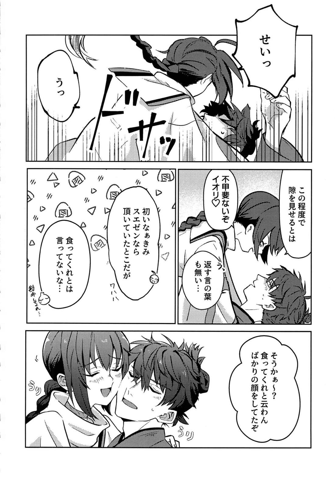よしよし私の愛いきみよ【Fateシリーズ/剣伊】 page 11