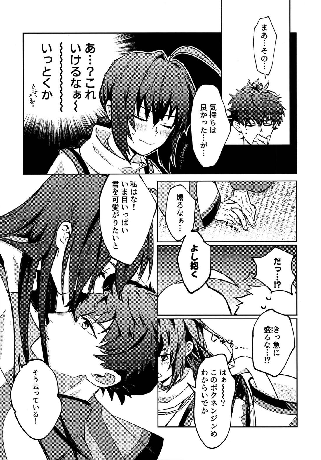よしよし私の愛いきみよ【Fateシリーズ/剣伊】 page 12