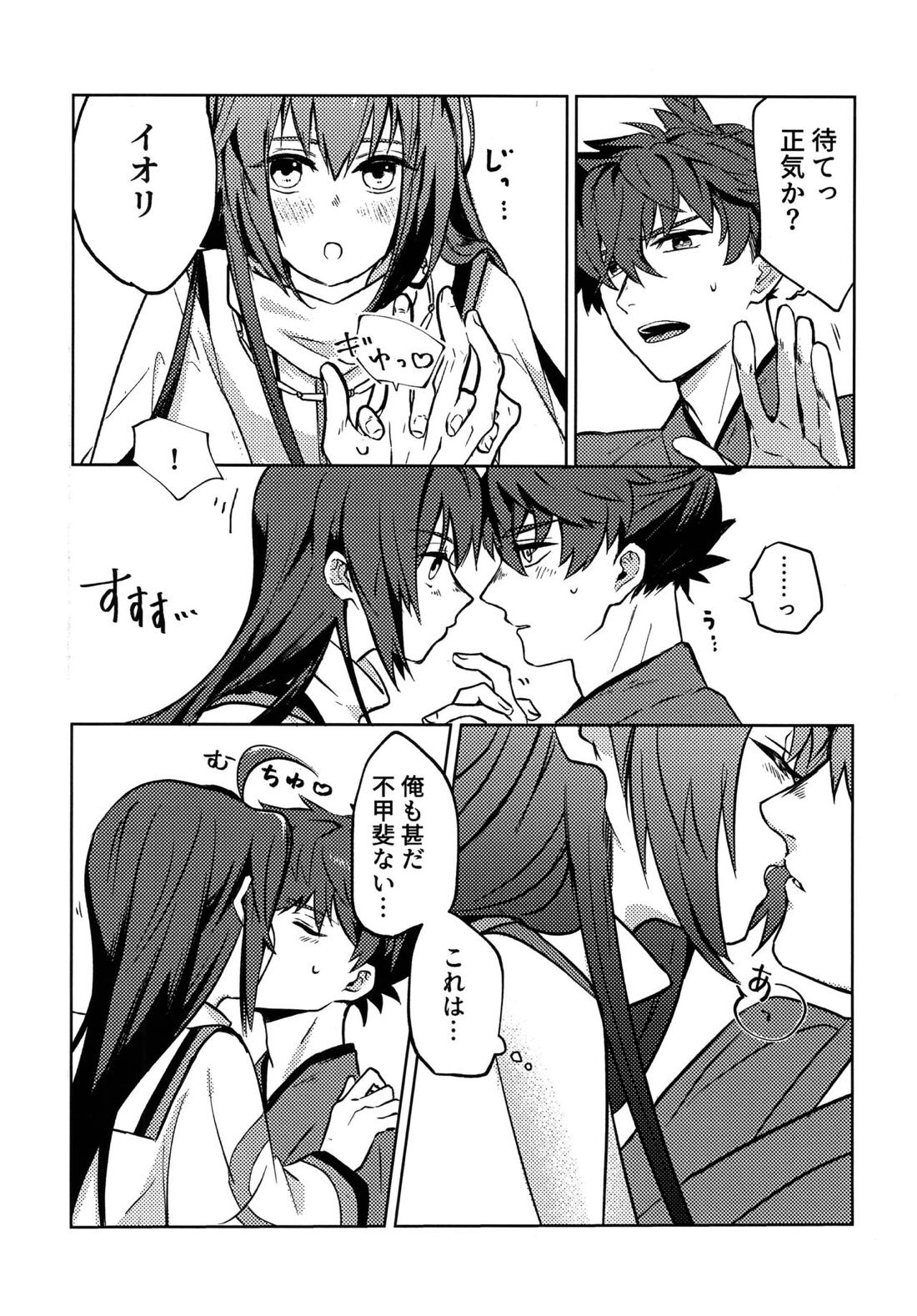 よしよし私の愛いきみよ【Fateシリーズ/剣伊】 page 13