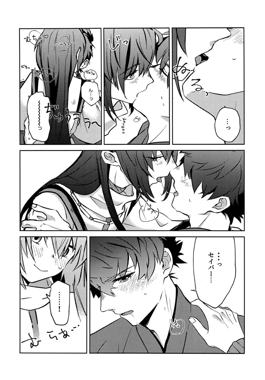 よしよし私の愛いきみよ【Fateシリーズ/剣伊】 page 14