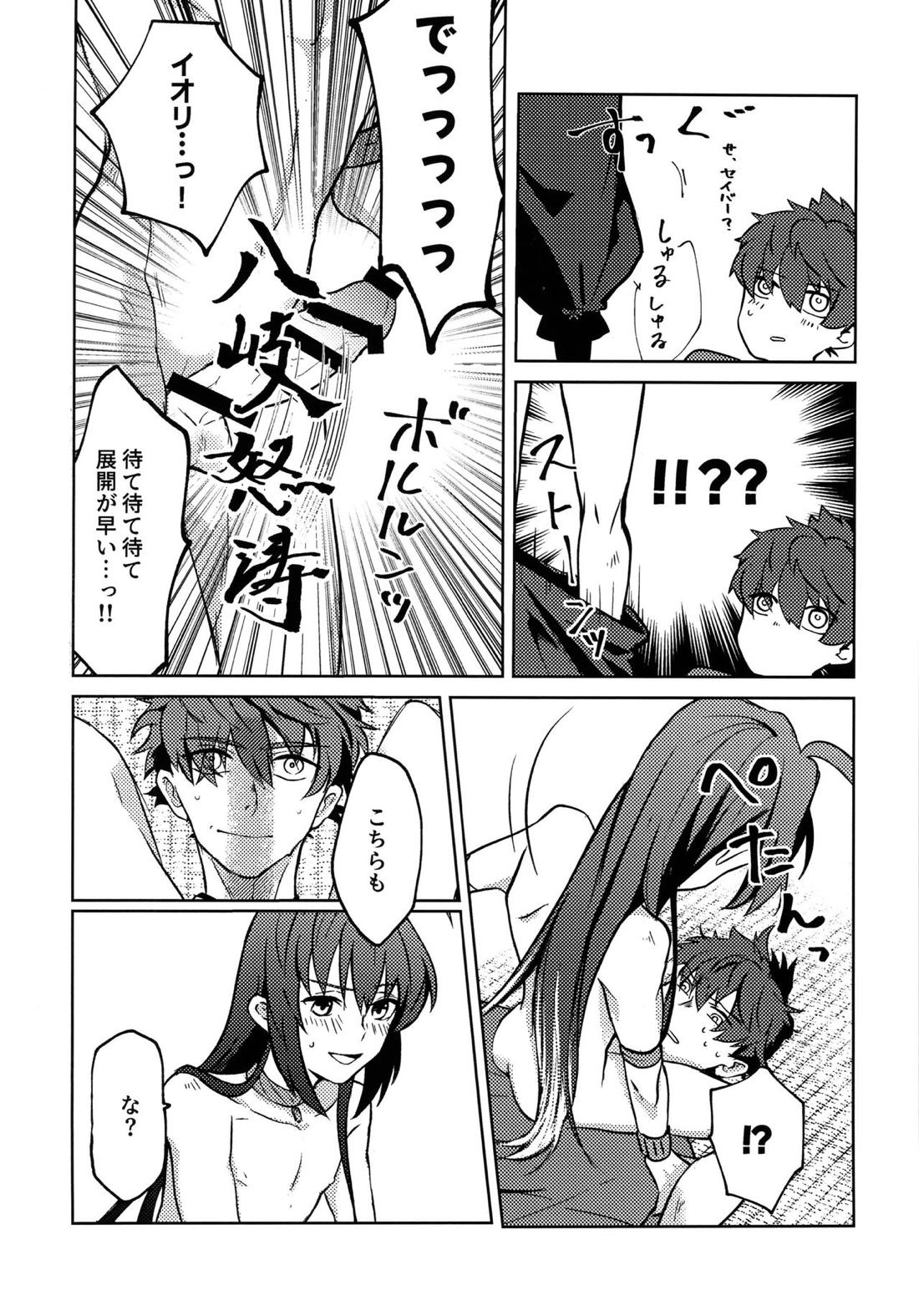よしよし私の愛いきみよ【Fateシリーズ/剣伊】 page 15