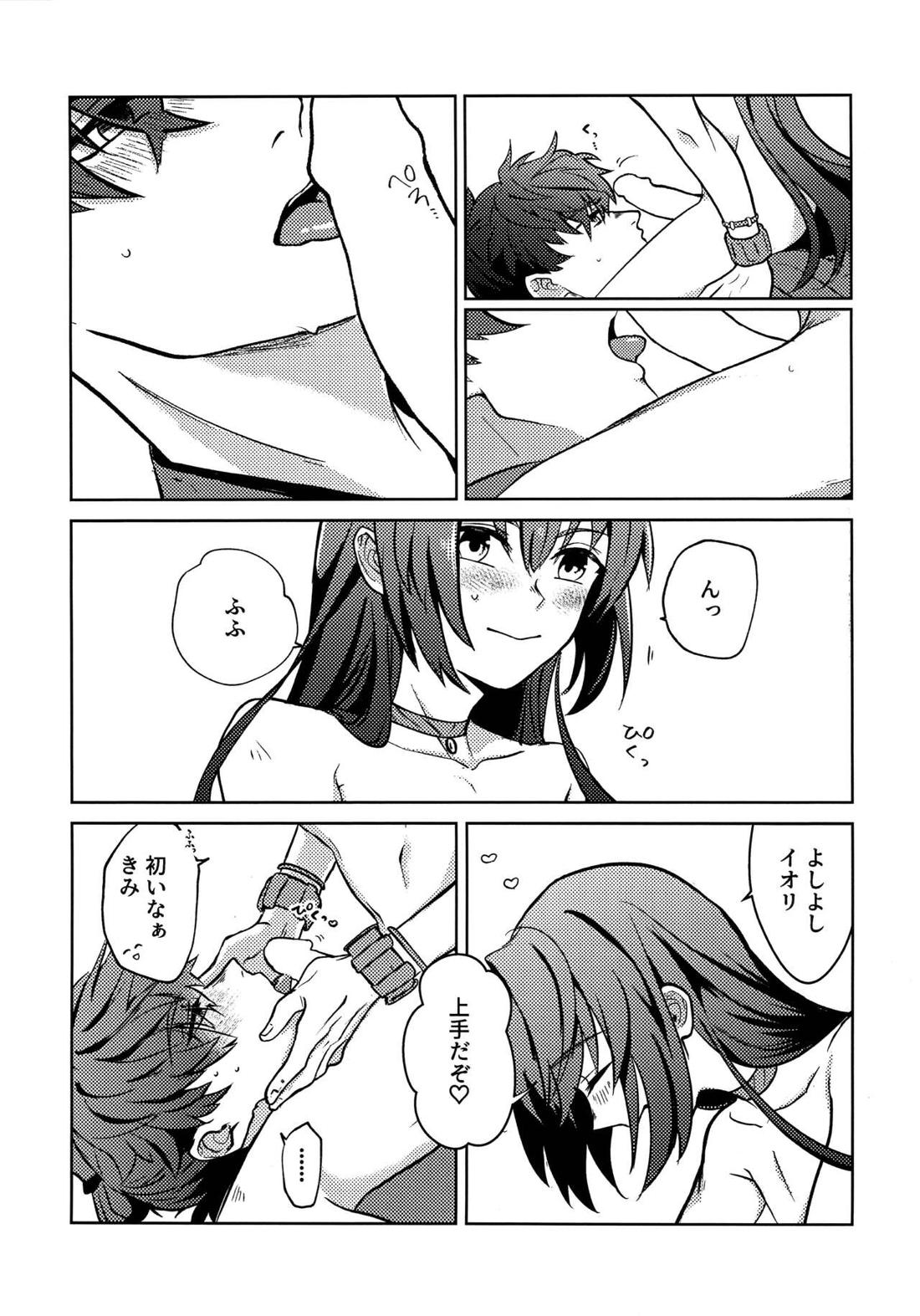 よしよし私の愛いきみよ【Fateシリーズ/剣伊】 page 16