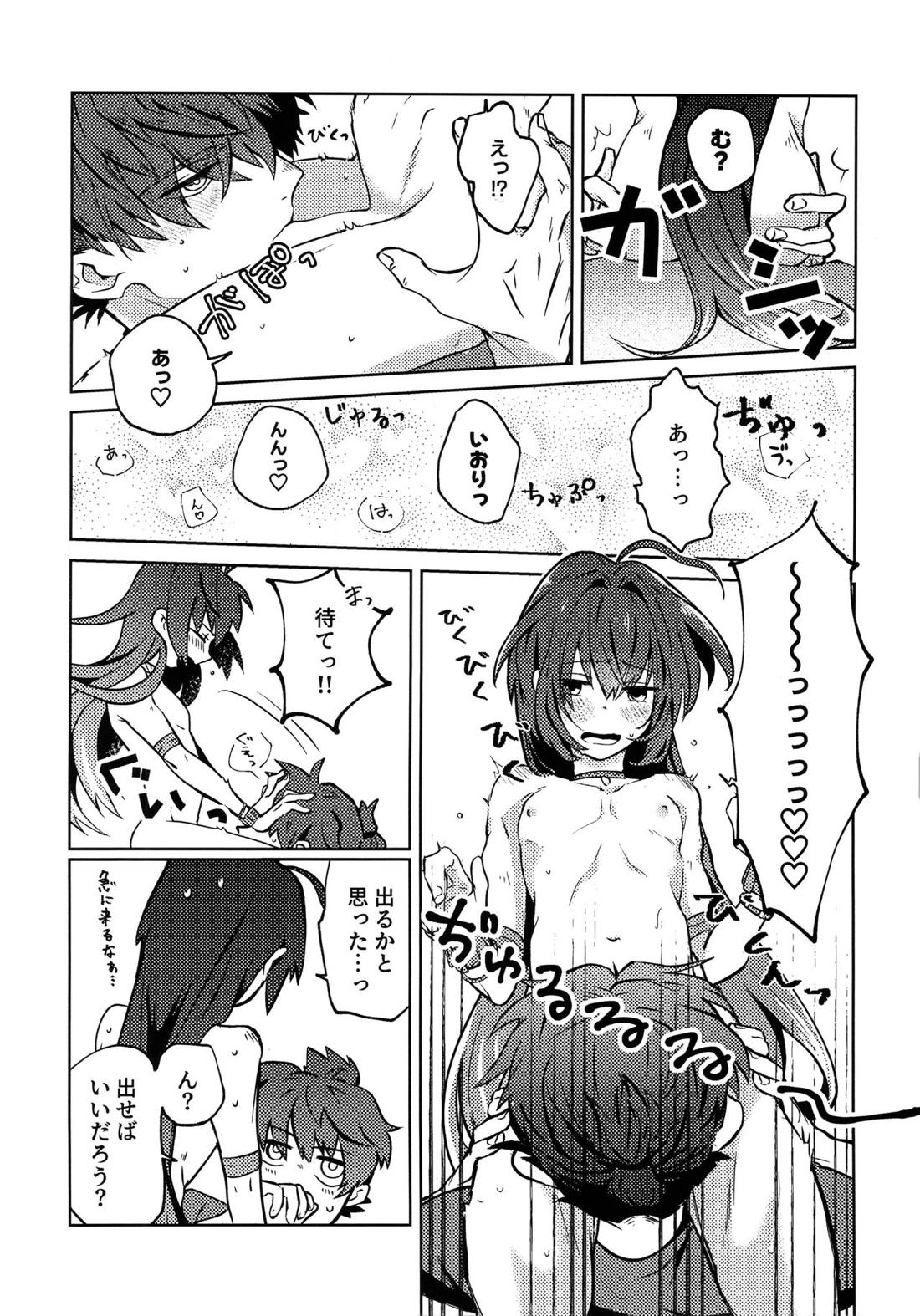 よしよし私の愛いきみよ【Fateシリーズ/剣伊】 page 17