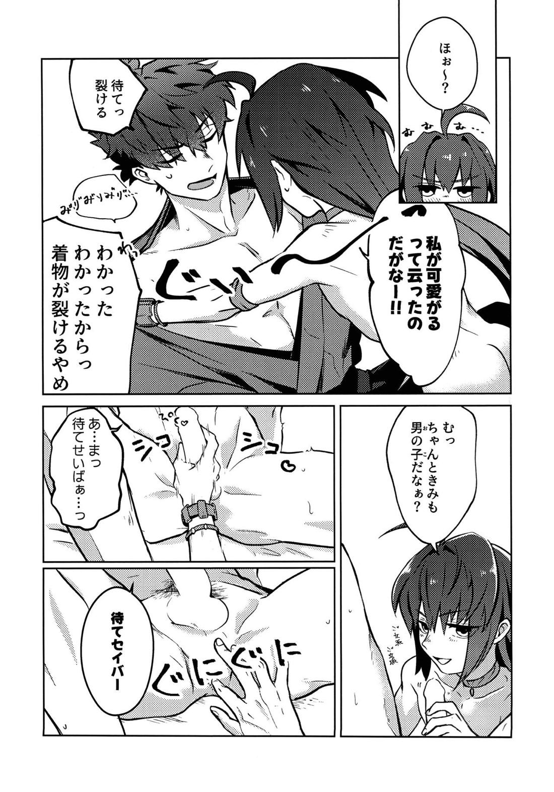 よしよし私の愛いきみよ【Fateシリーズ/剣伊】 page 18