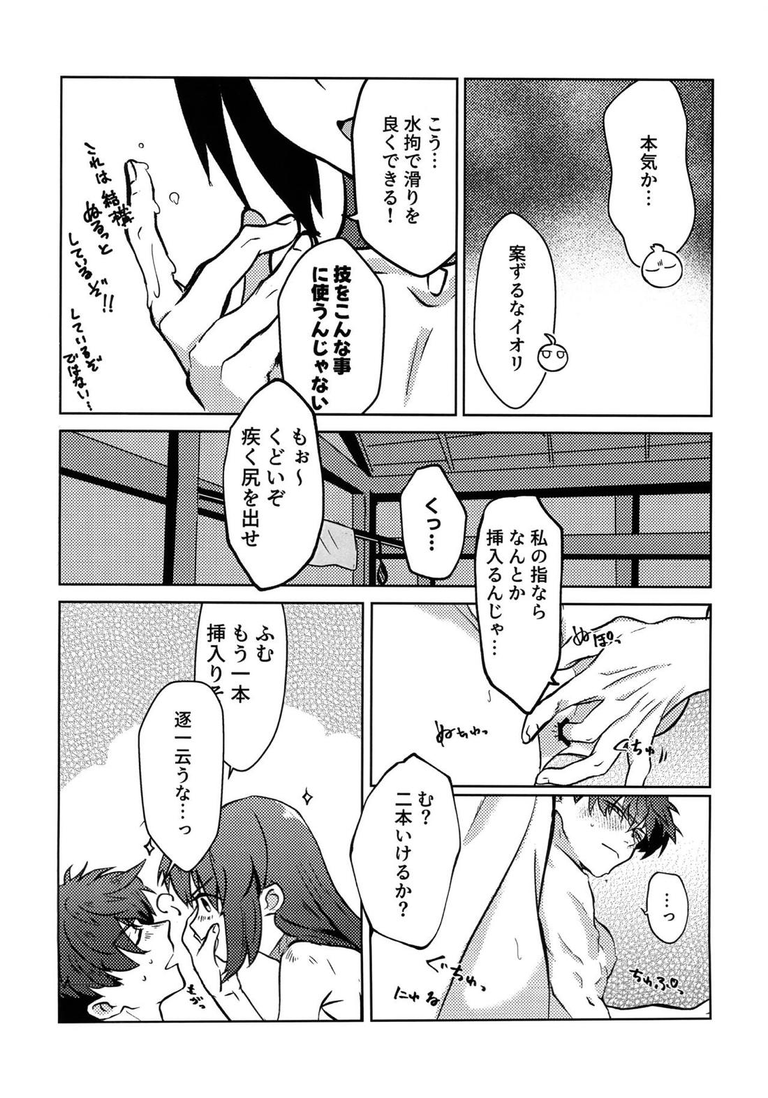 よしよし私の愛いきみよ【Fateシリーズ/剣伊】 page 19