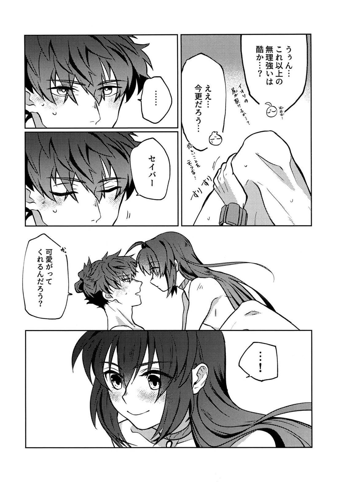 よしよし私の愛いきみよ【Fateシリーズ/剣伊】 page 22