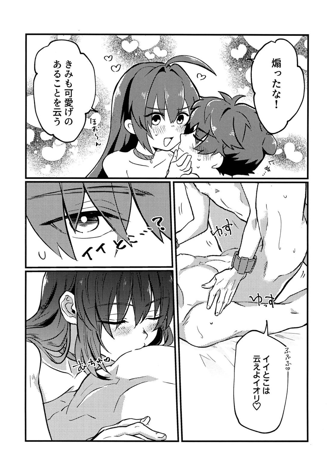 よしよし私の愛いきみよ【Fateシリーズ/剣伊】 page 23