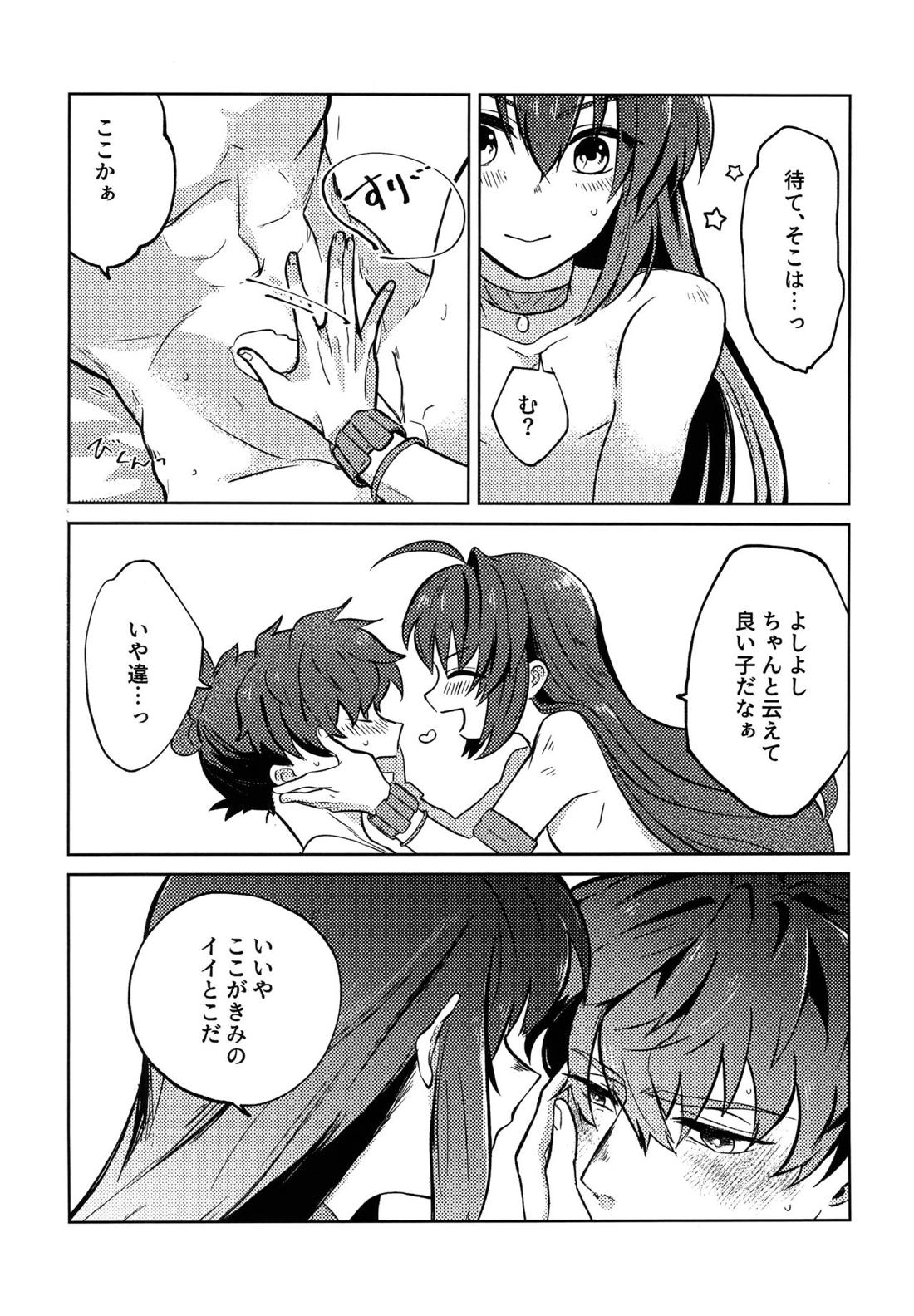 よしよし私の愛いきみよ【Fateシリーズ/剣伊】 page 25