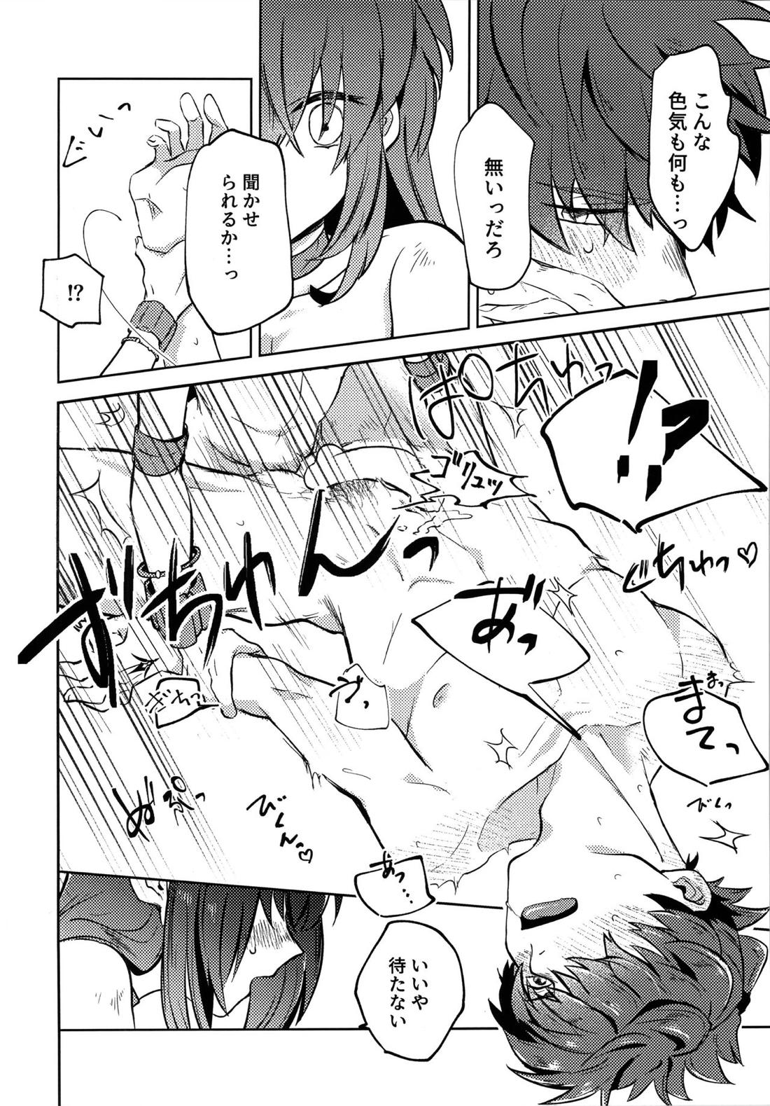 よしよし私の愛いきみよ【Fateシリーズ/剣伊】 page 27