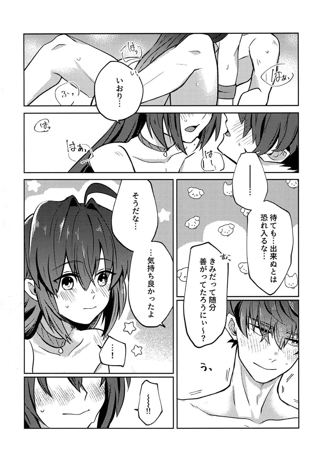 よしよし私の愛いきみよ【Fateシリーズ/剣伊】 page 29