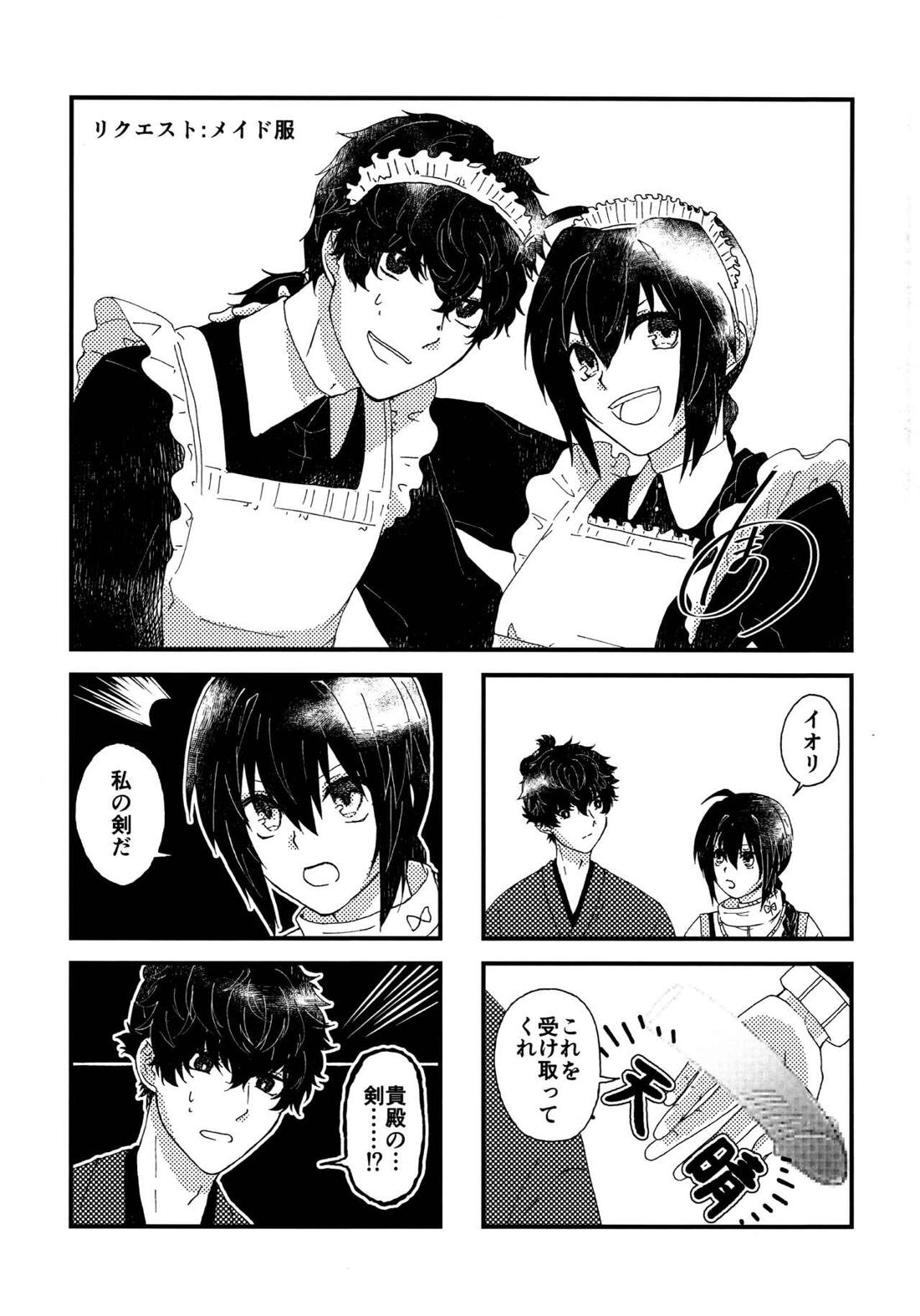 よしよし私の愛いきみよ【Fateシリーズ/剣伊】 page 32