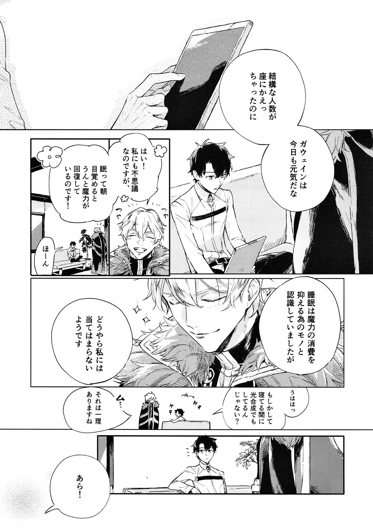 成長痛 上【Fateシリーズ/ガヴェぐだ♂】 page 11