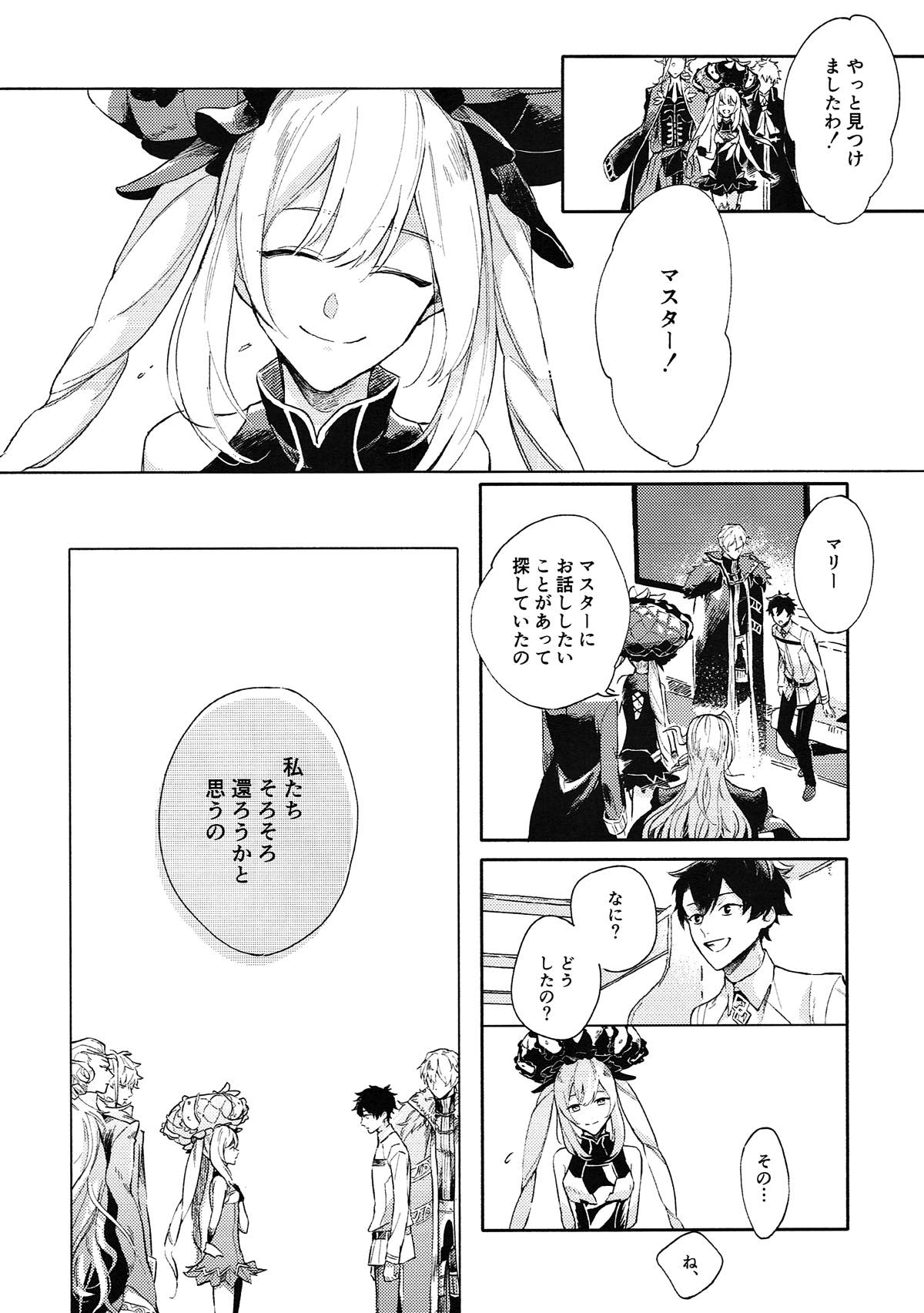 成長痛 上【Fateシリーズ/ガヴェぐだ♂】 page 12