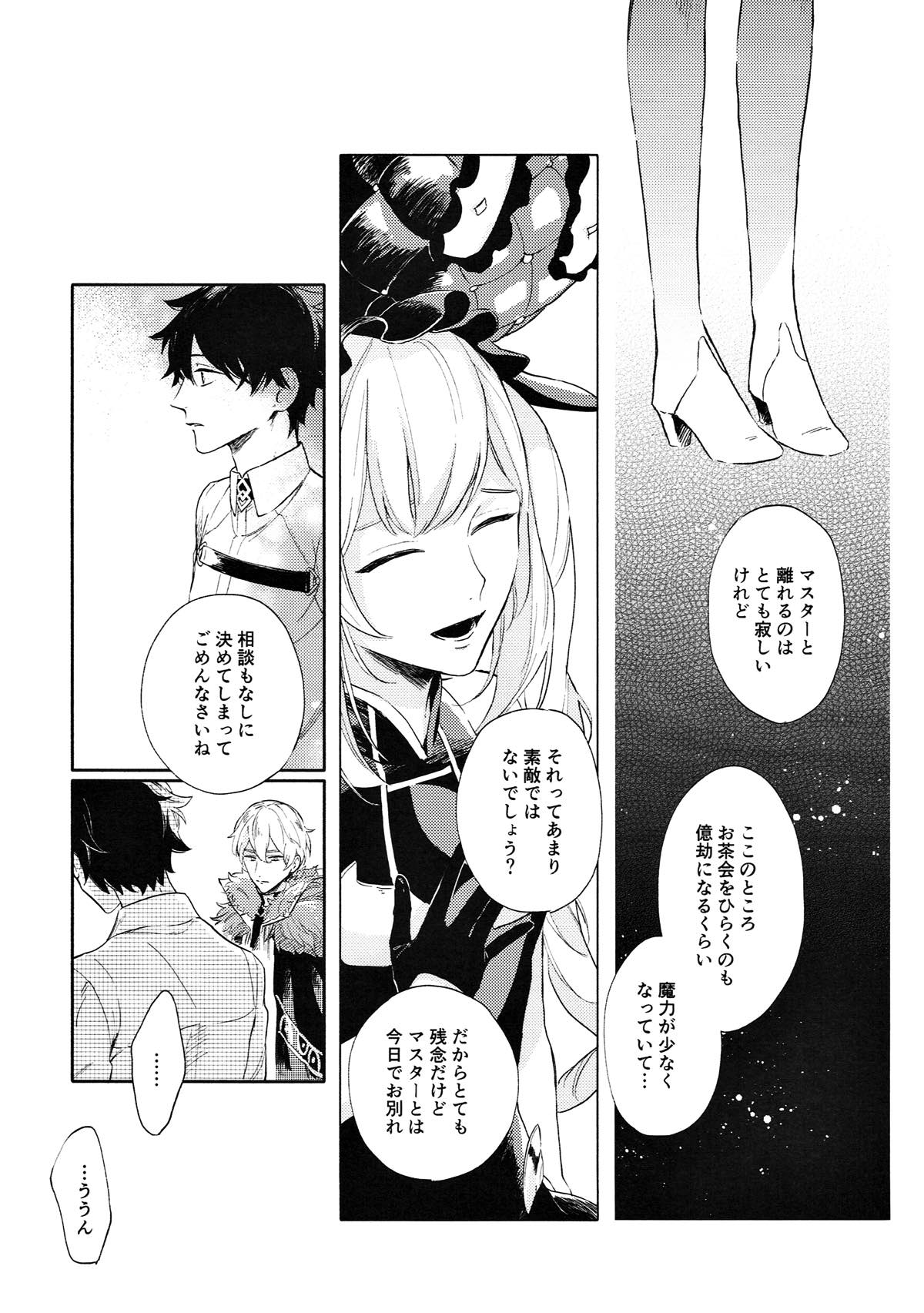成長痛 上【Fateシリーズ/ガヴェぐだ♂】 page 13