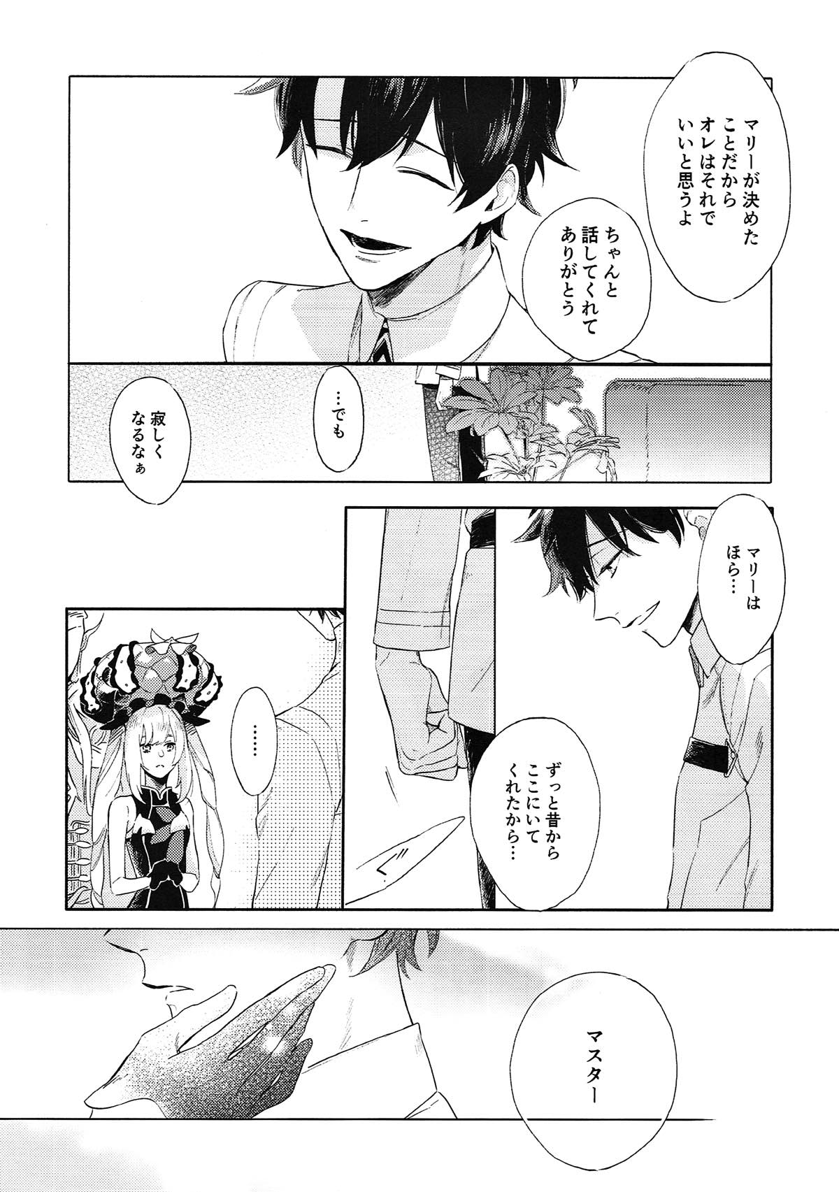 成長痛 上【Fateシリーズ/ガヴェぐだ♂】 page 14