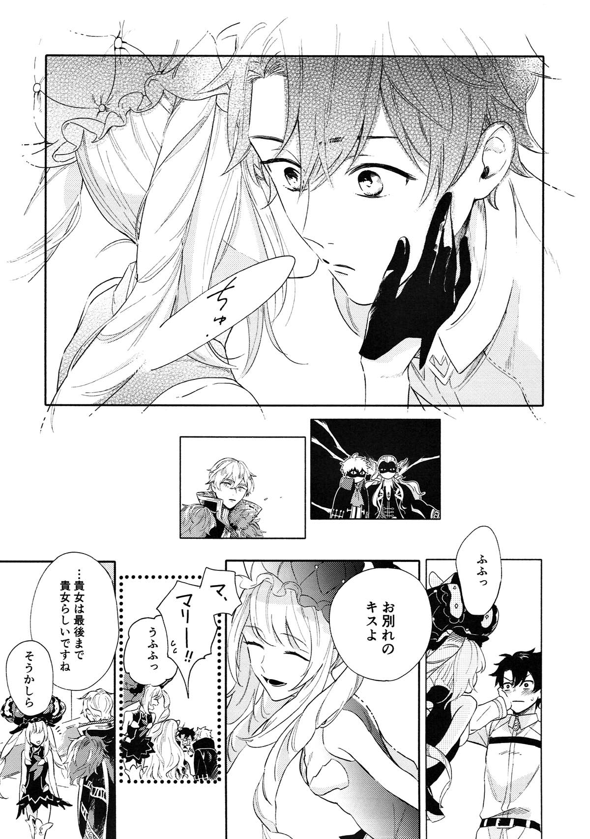 成長痛 上【Fateシリーズ/ガヴェぐだ♂】 page 15