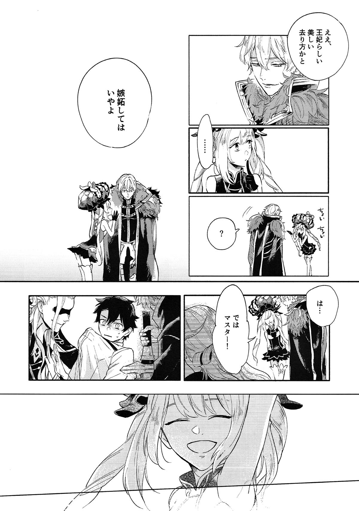 成長痛 上【Fateシリーズ/ガヴェぐだ♂】 page 16