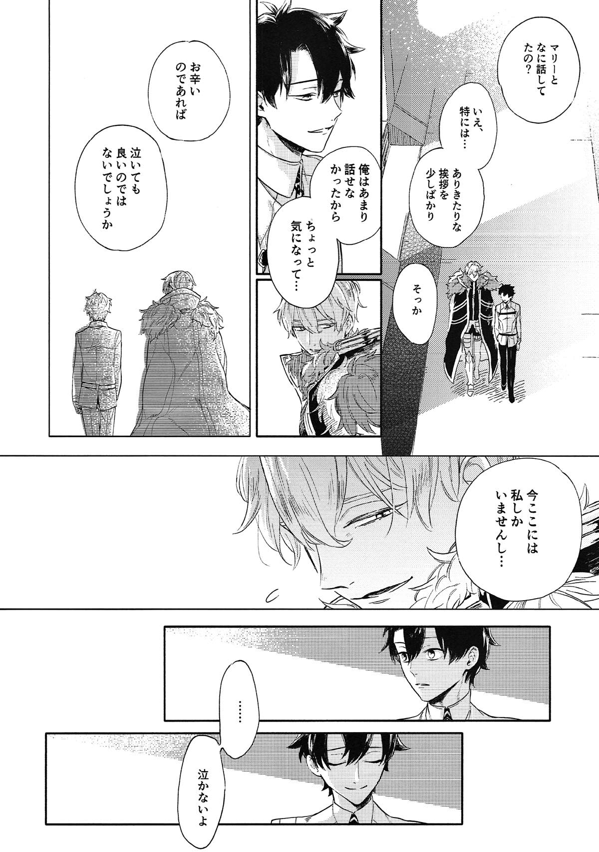 成長痛 上【Fateシリーズ/ガヴェぐだ♂】 page 18