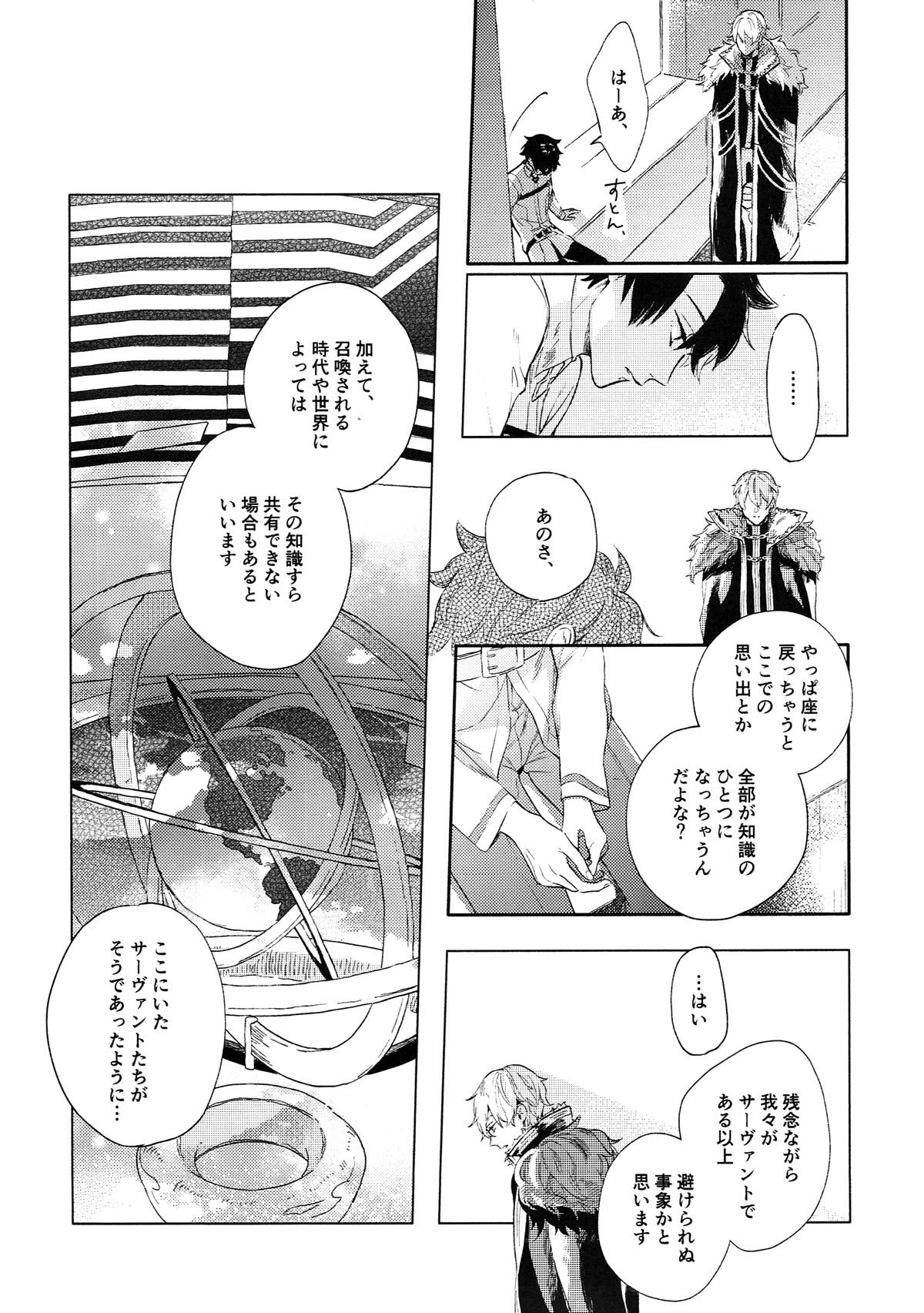 成長痛 上【Fateシリーズ/ガヴェぐだ♂】 page 19