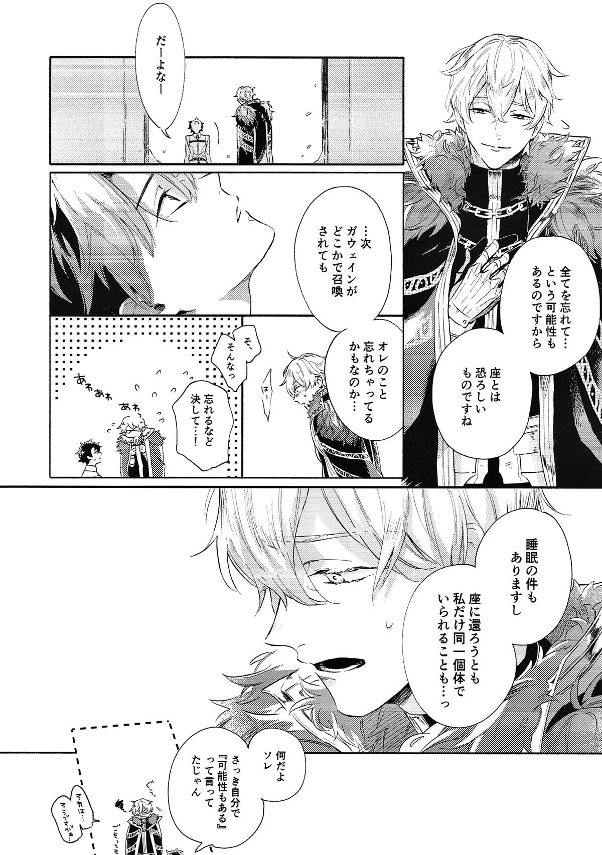 成長痛 上【Fateシリーズ/ガヴェぐだ♂】 page 20
